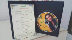  " يافا ابو شميس" تصدر ألبوم أغانيها الأول 